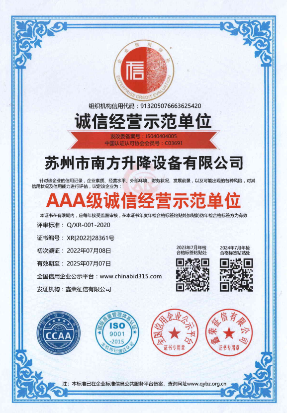 AAA级诚信经营示范单位.png
